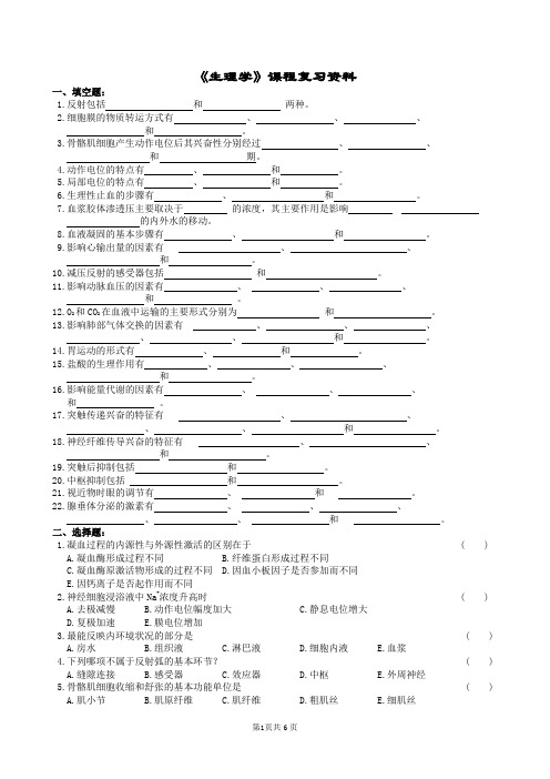 最新护理学专升本试题10：生理学复习题及参考答案