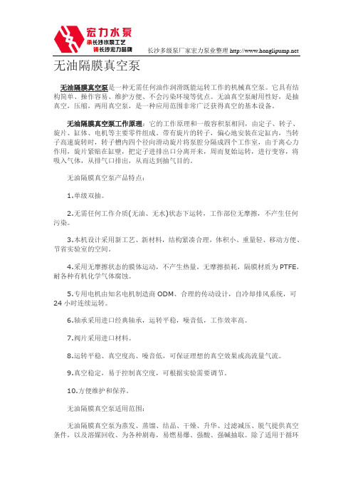 无油隔膜真空泵