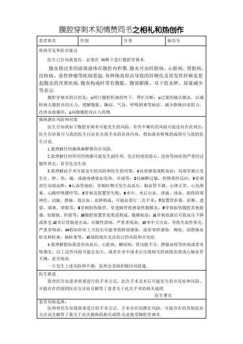 腹腔穿刺术知情同意书模板