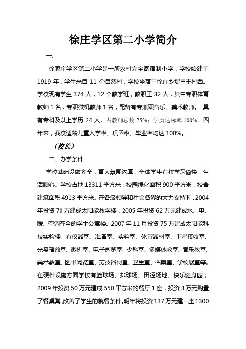 第二小学简介
