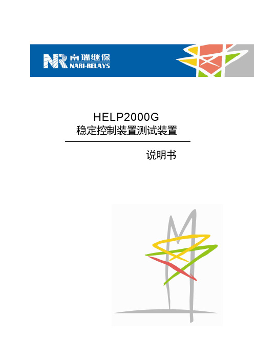HELP2000G_X_说明书_国内中文_国内标准版_X_R1.00_(X)