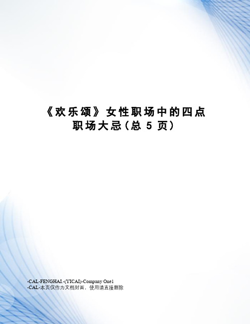 欢乐颂女性职场中的四点职场大忌