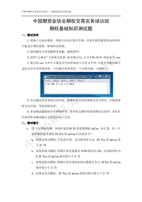 期权培训测试题