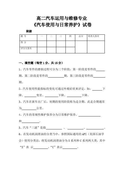 汽车维护和保养(试题(卷)和答案解析)