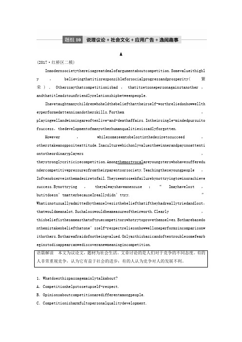 2018年高考英语天津专版二轮复习文档：专题三 阅读理解 第三节 题组10 Word版含答案