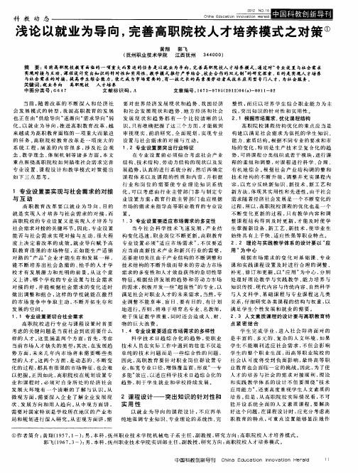 浅论以就业为导向