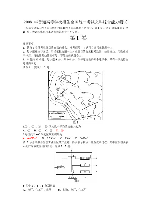 2008 年(全国2地理)普通高等学校招生全国统一考试文科综合能力测试