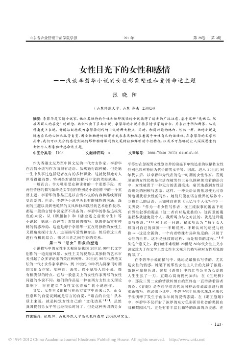 女性目光下的女性和感情_浅谈李碧华小说的女性形象塑造和爱情命运主题