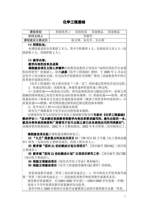化学工程基础