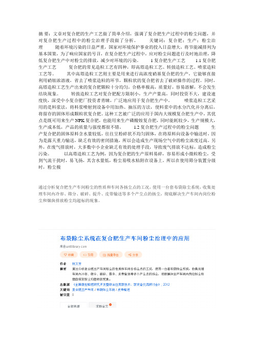 复合肥生产与粉尘治理