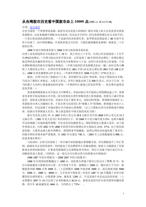 从台湾股市历史看中国股市必上10000点