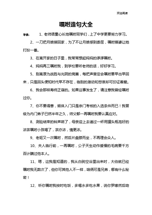 嘱咐造句大全