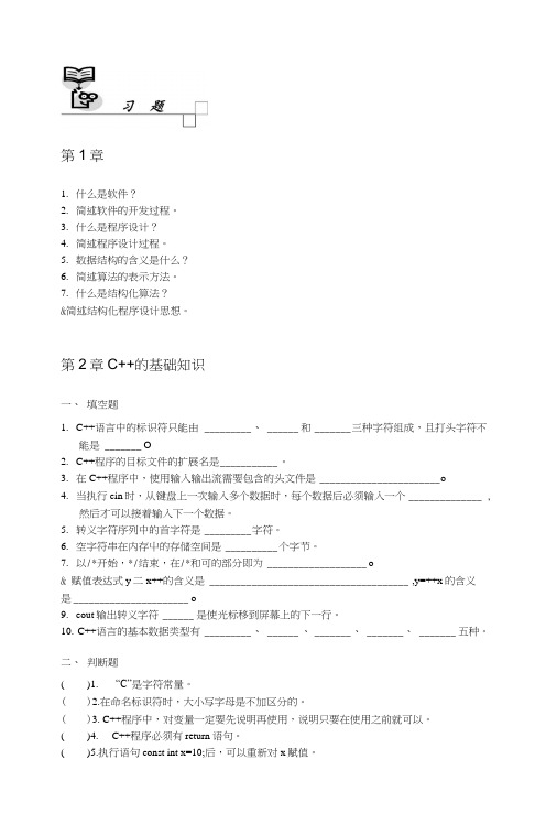 C习题及参考答案.docx