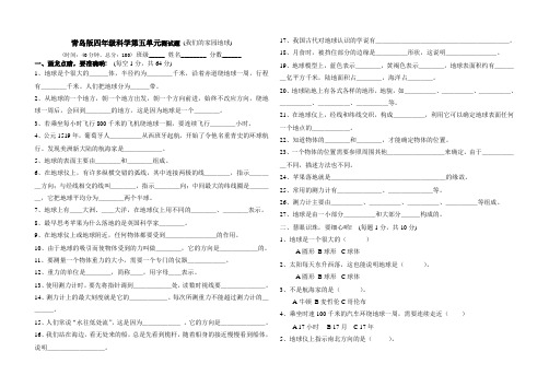 青岛版四年级科学下册第五单元测试题