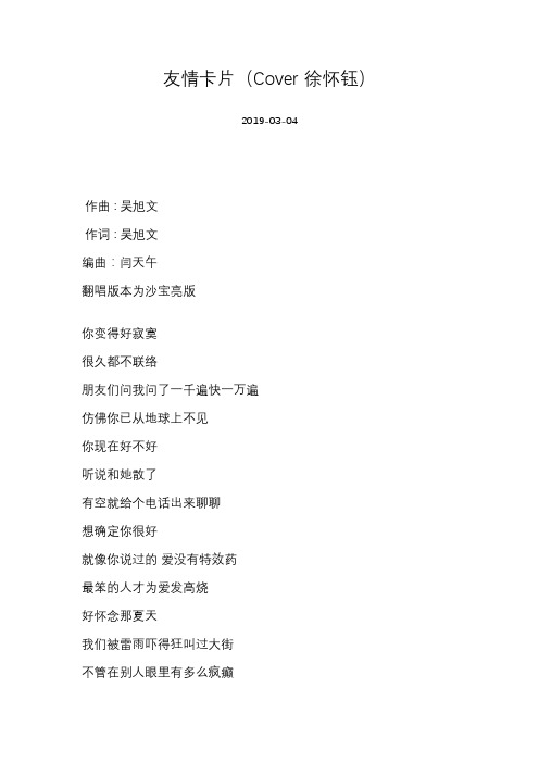 [哦漏][友情卡片(Cover 徐怀钰)]歌词