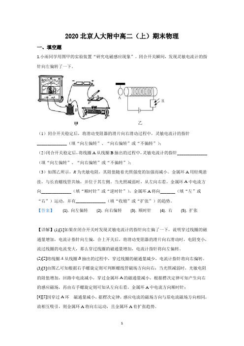 【解析】北京市人大附中2019-2020学年高二上学期末考试物理试题