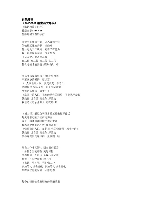 白领神曲歌词20150207期生活大爆笑