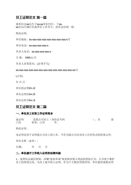 员工证明范文推荐5篇