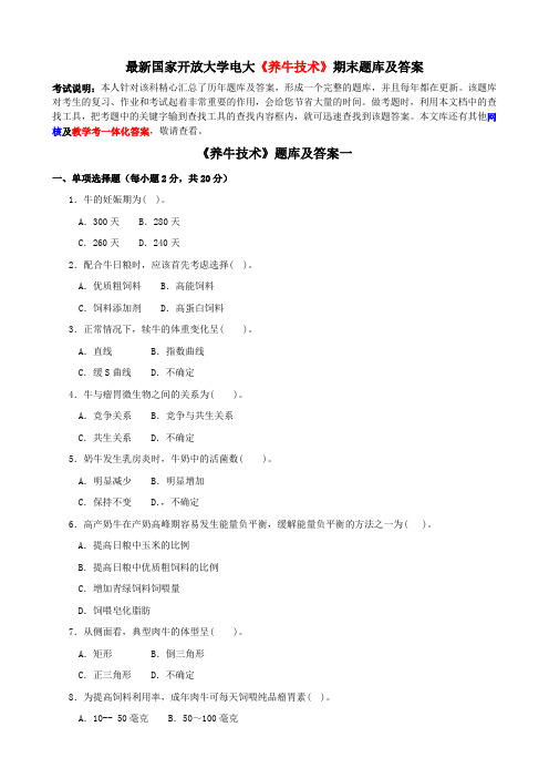 最新国家开放大学电大《养牛技术》期末题库及答案