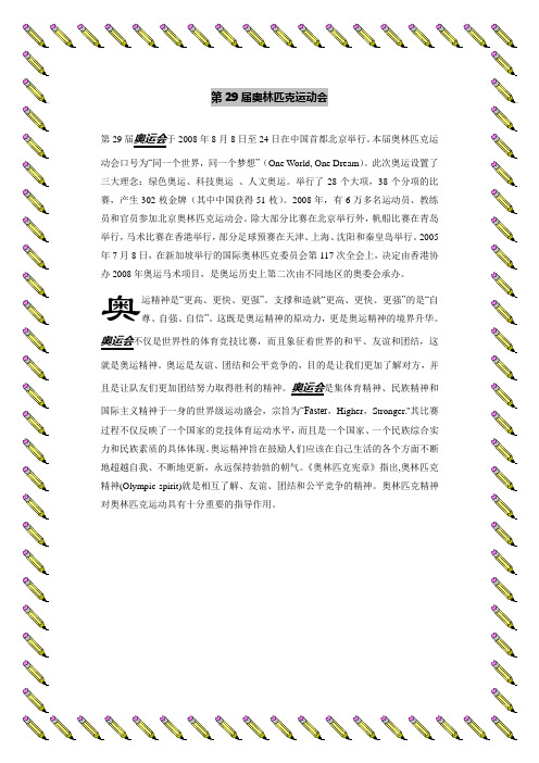 第29届奥林匹克运动会