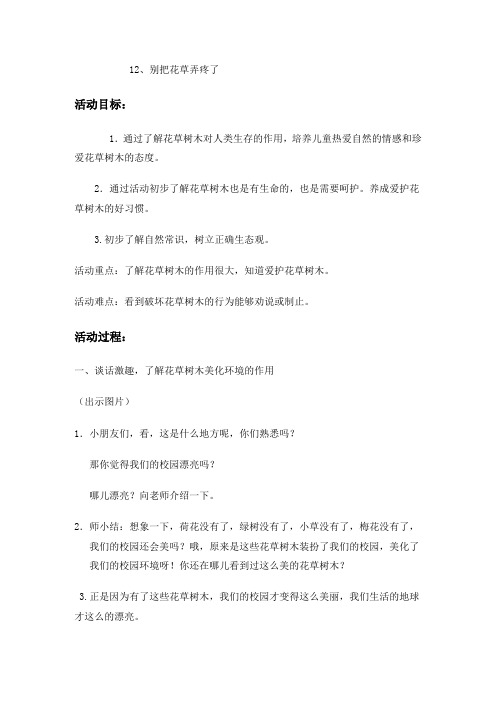 别把花草弄疼了