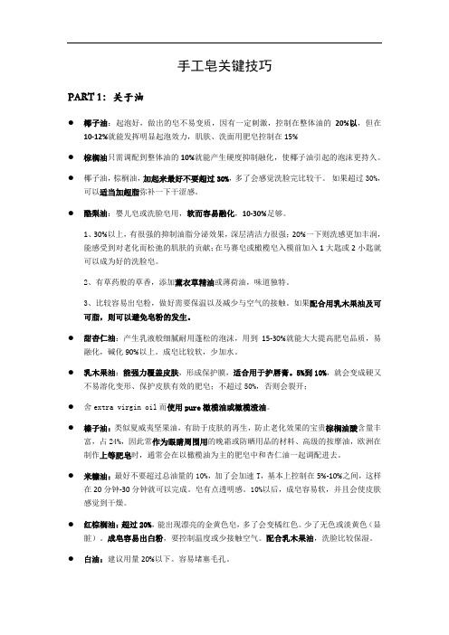 手工皂制作关键技巧整理