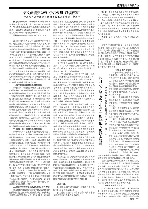 语文阅读要做到“学以致用,以读促写”