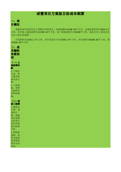 项目目标成本表(格式)2.17