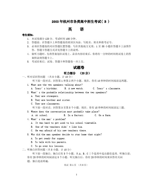 2003年杭州市高中招生考试(2)
