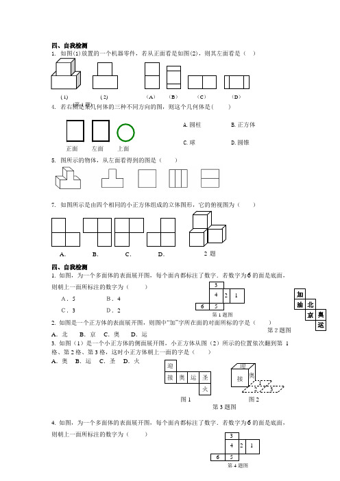 人教版七年级上册第四章全章学案