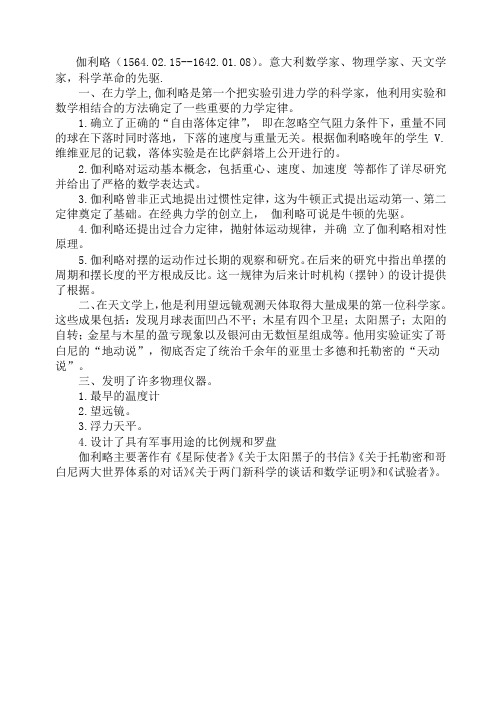 初中物理知识拓展：伽利略