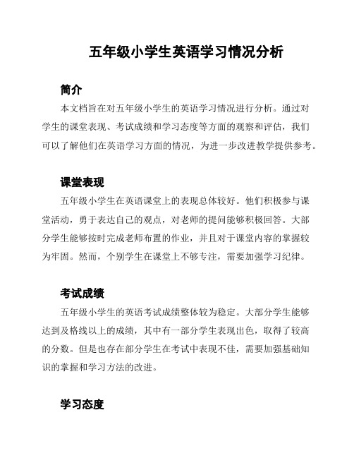 五年级小学生英语学习情况分析