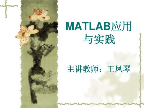 matlab课件第1讲 matlab系统环境