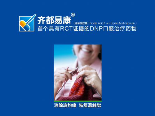 硫辛酸产品培训