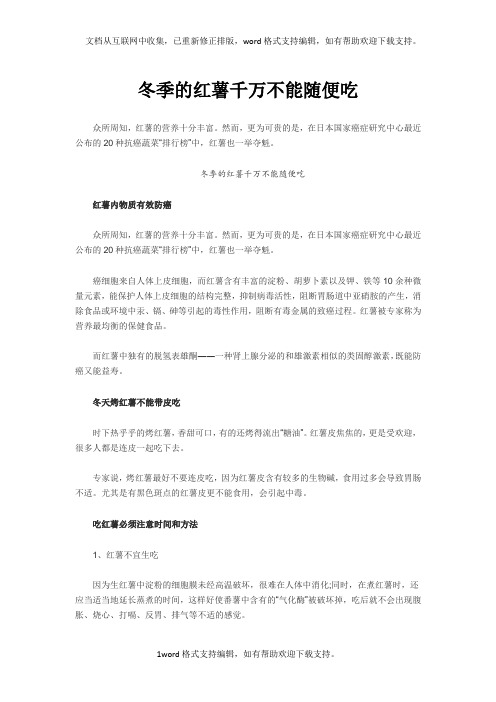 冬季的红薯千万不能随便吃