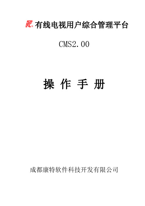 CMS2.00操作手册