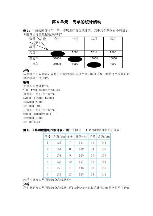 (精选)三年级下册数学试题-第6单元  简单的统计活动(含解析答案)西师大版