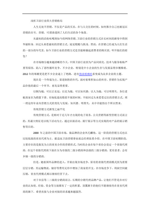 剖析：卫浴发展十几年 营销之路怎么变