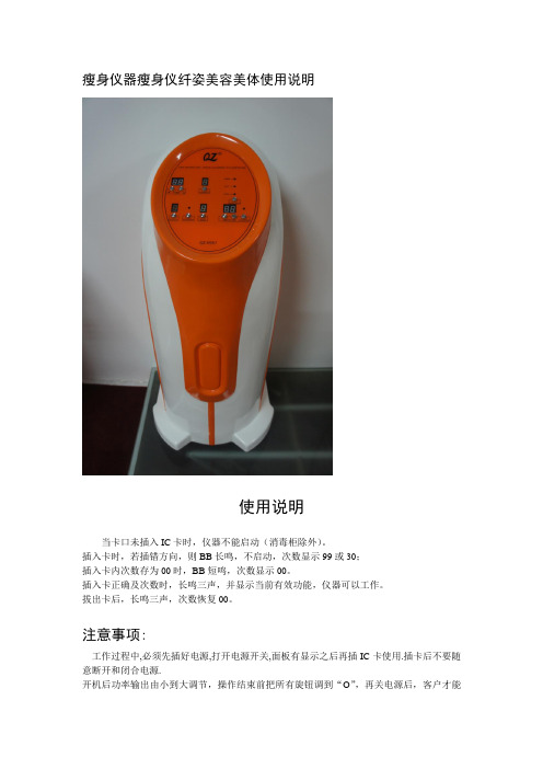 瘦身仪使用说明