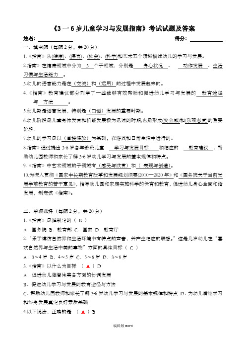 3-6儿童学习与发展指南试卷 答案
