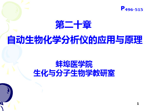 可进行吸光度浓度和酶活力的测定