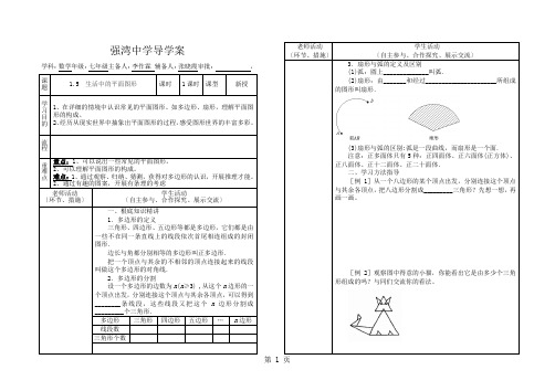 强湾中学导学案1.5一