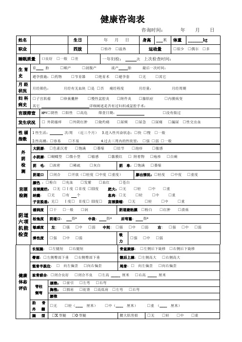 私密顾客档案表