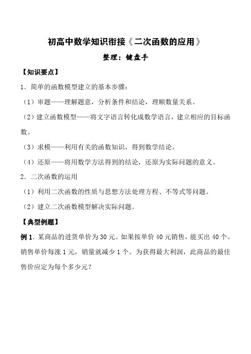 初高中数学知识衔接(六)二次函数及应用