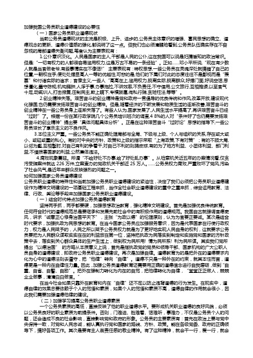 加强我国公务员职业道德建设的必要性