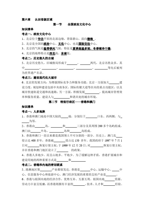八年级地理认识省级区域练习题