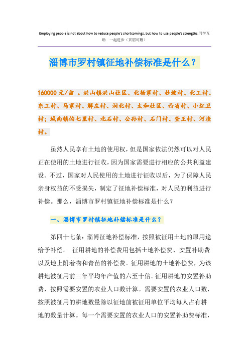 淄博市罗村镇征地补偿标准是什么？