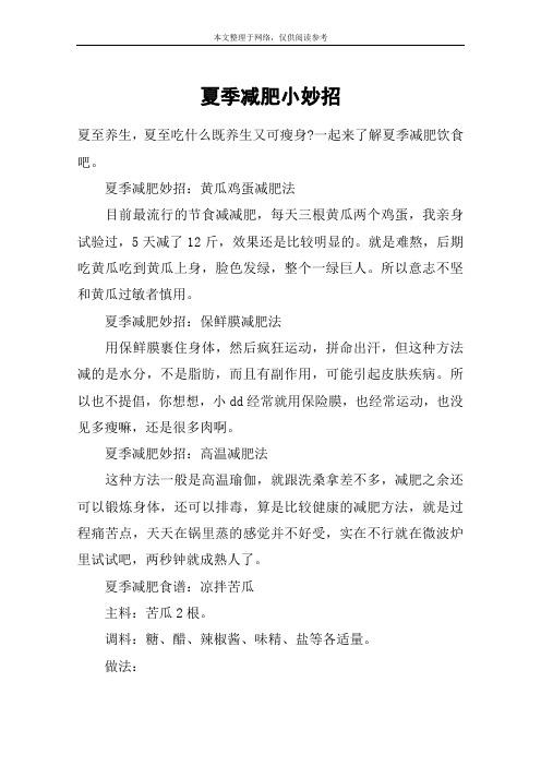夏季减肥小妙招
