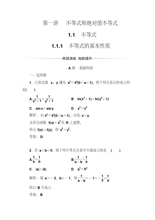 人教版高中数学选修4-5练习：第一讲1.1-1.1.1不等式的基本性质Word版含解析