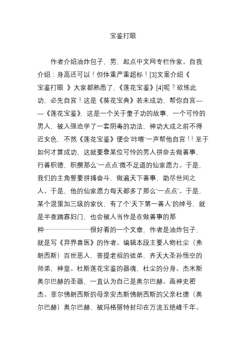 宝鉴打眼